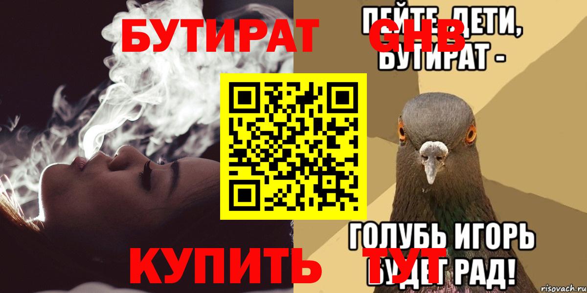 БУТИРАТ  Вход с VPN  Королёв  БУТИРАТ 99% 