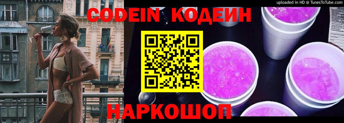 Кодеиновый сироп Lean напиток Lean (лин) Королёв