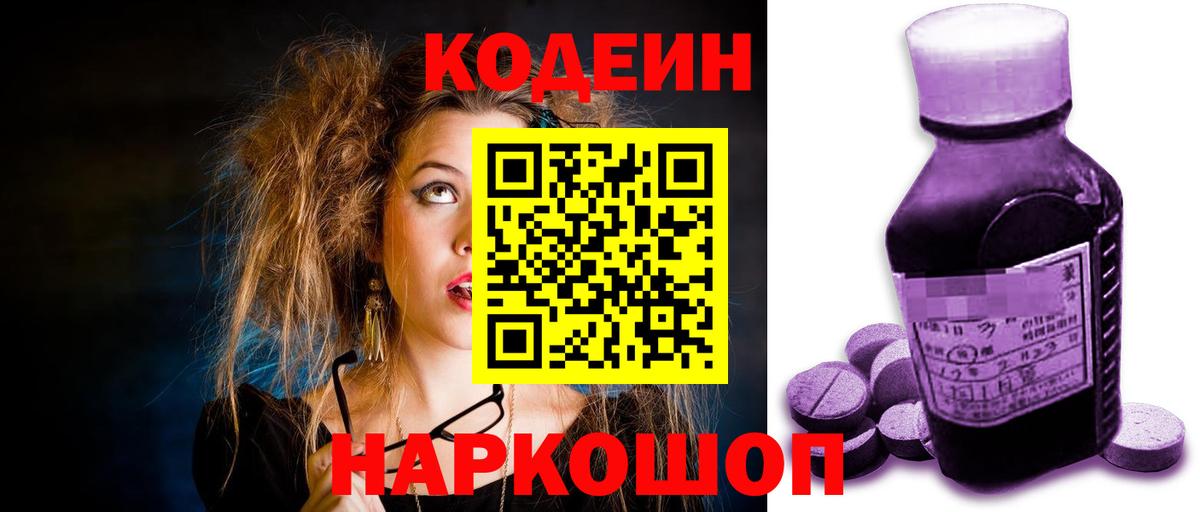 Королёв  Кодеиновый сироп Lean напиток Lean (лин)  Вход с VPN  Кодеиновый сироп Lean напиток Lean (лин) 
