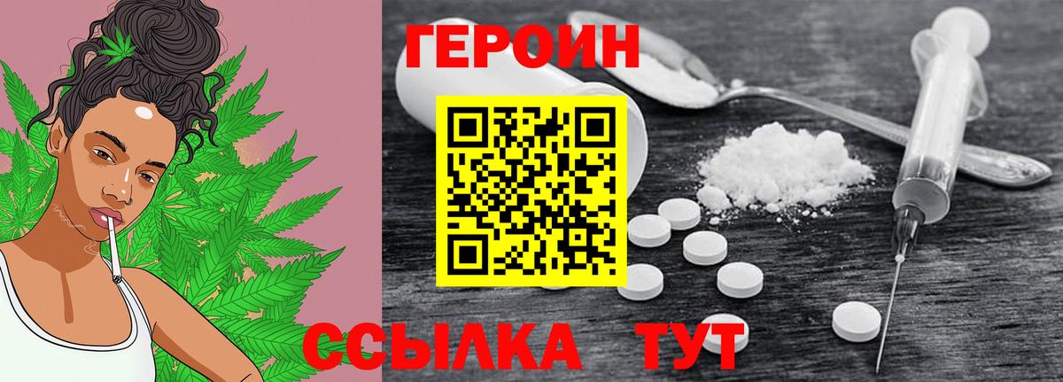 ГЕРОИН VHQ  Вход с VPN  Героин  Королёв 